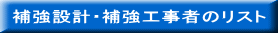 �⋭�݌v�E�⋭�H���҂̃��X�g 